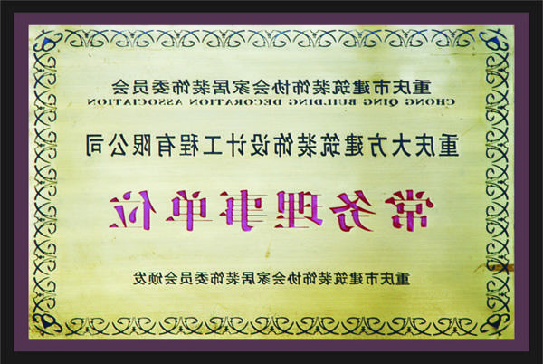 <a href='http://lx06.svztur.com/'>新萄新京十大正规网站</a>常务理事单位